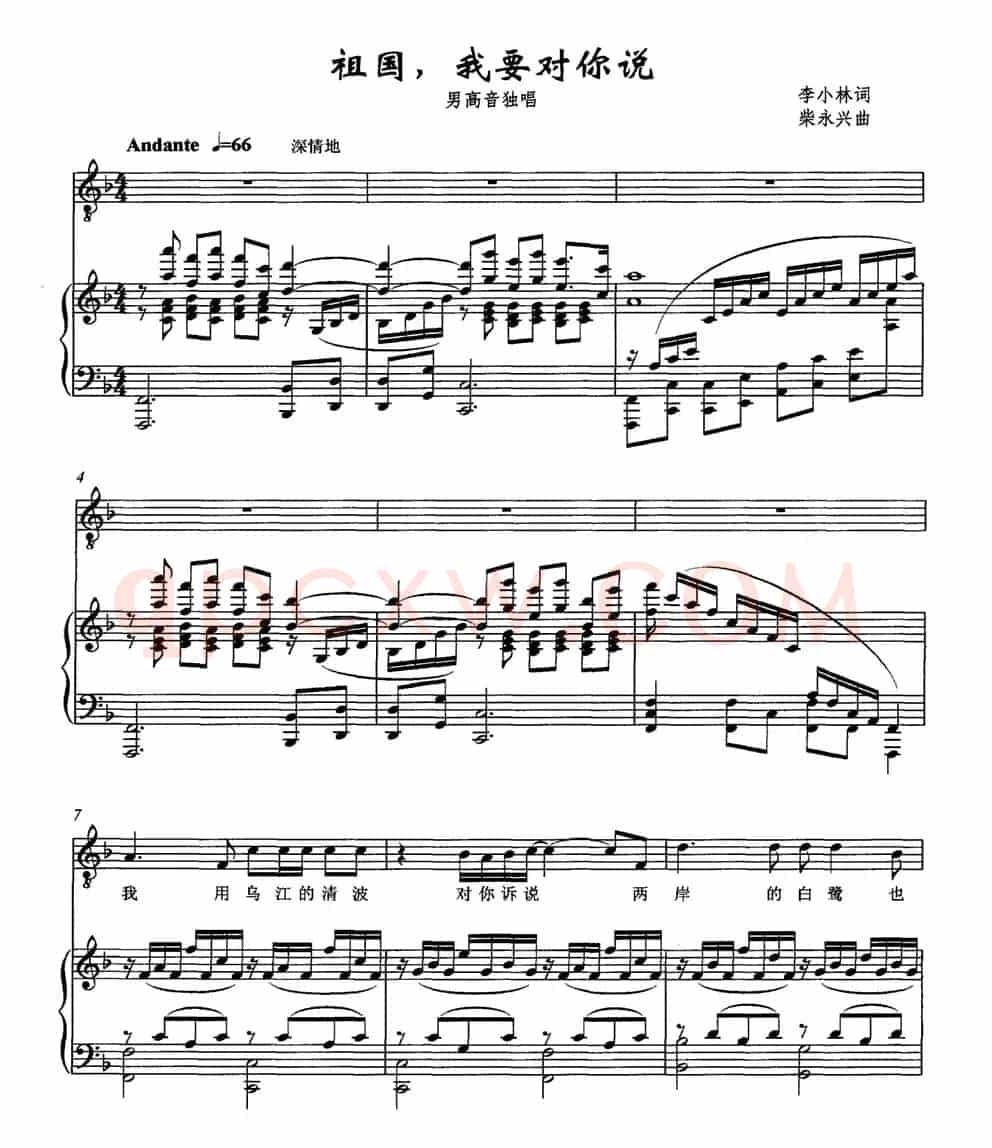 祖国，我要对你说（正谱）