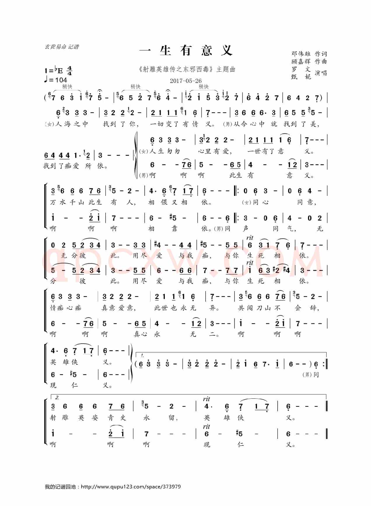 一生有意义（电视剧《射雕英雄传之东邪西毒》主题曲）