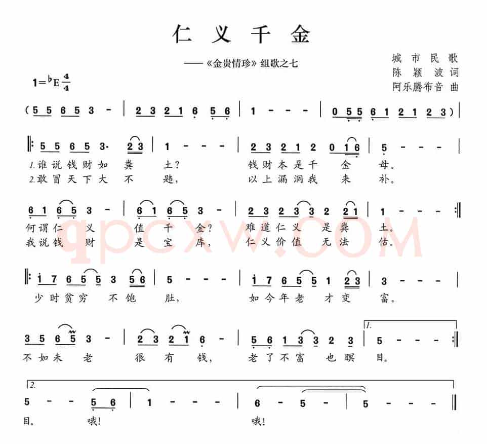 仁义千金（《金贵情珍》组歌之七）