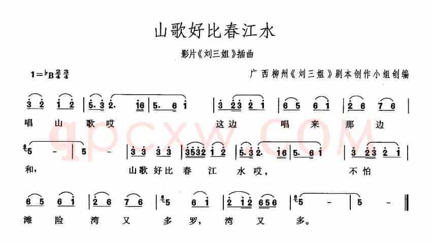 山歌好比春江水（歌剧《刘三姐》选曲）