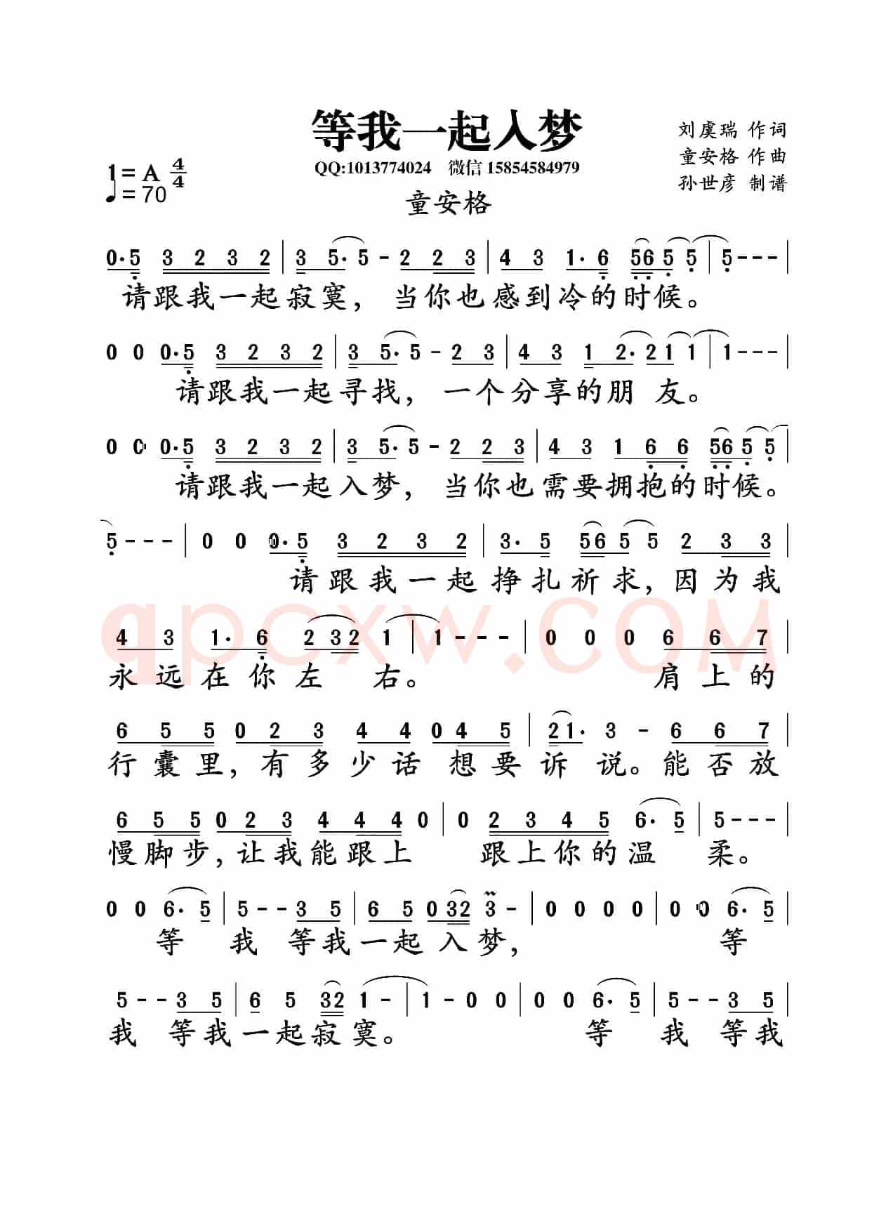 等我一起入梦(刘虞瑞词 童安格曲)