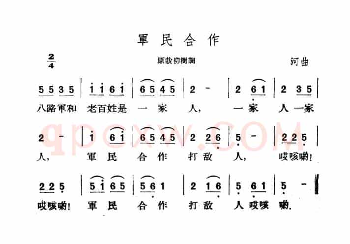 军民合作（山西左权民歌）