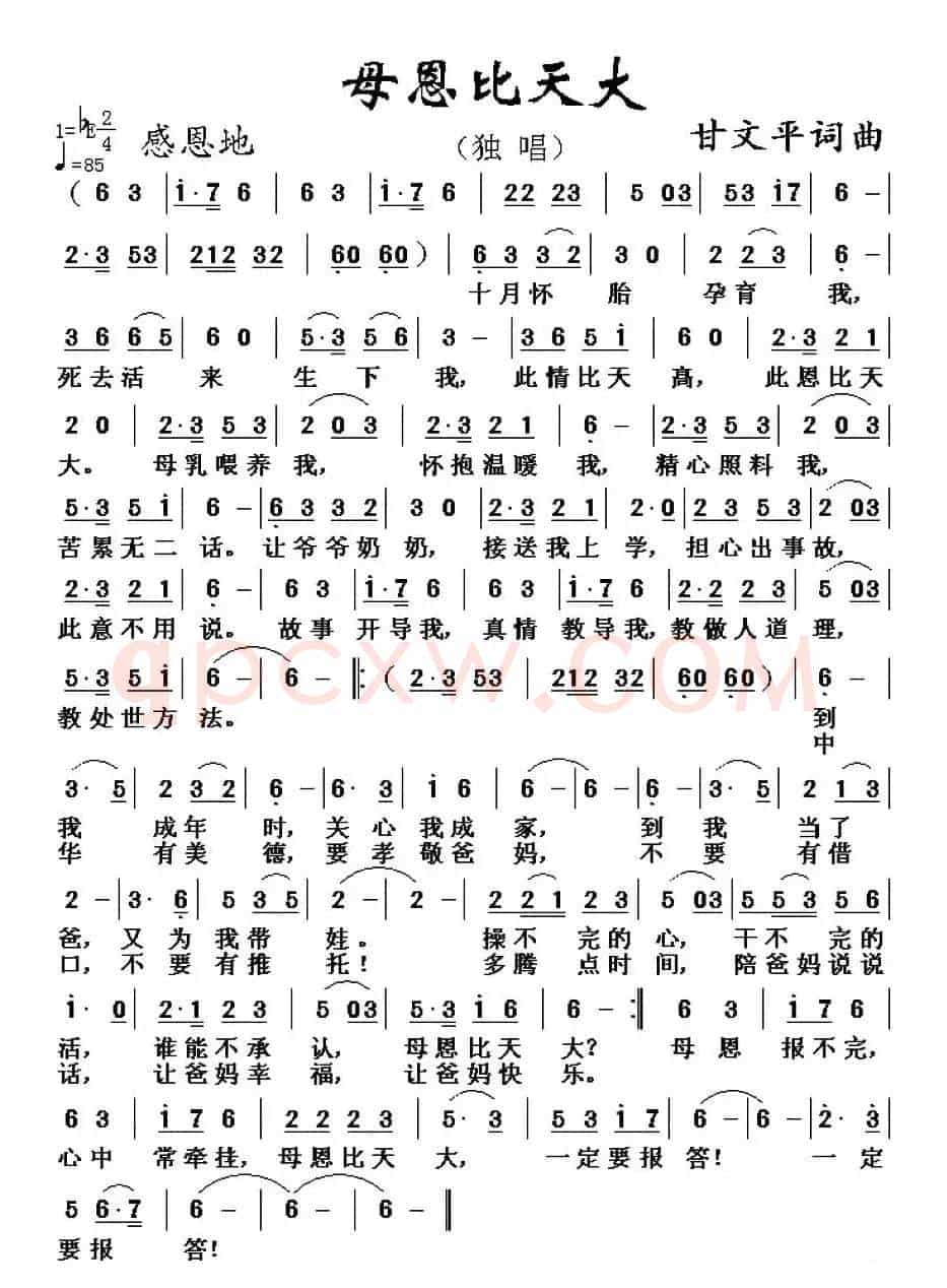 母恩比天大 