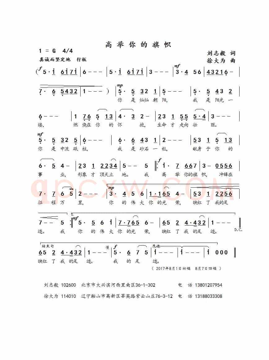 高举你的旗帜
