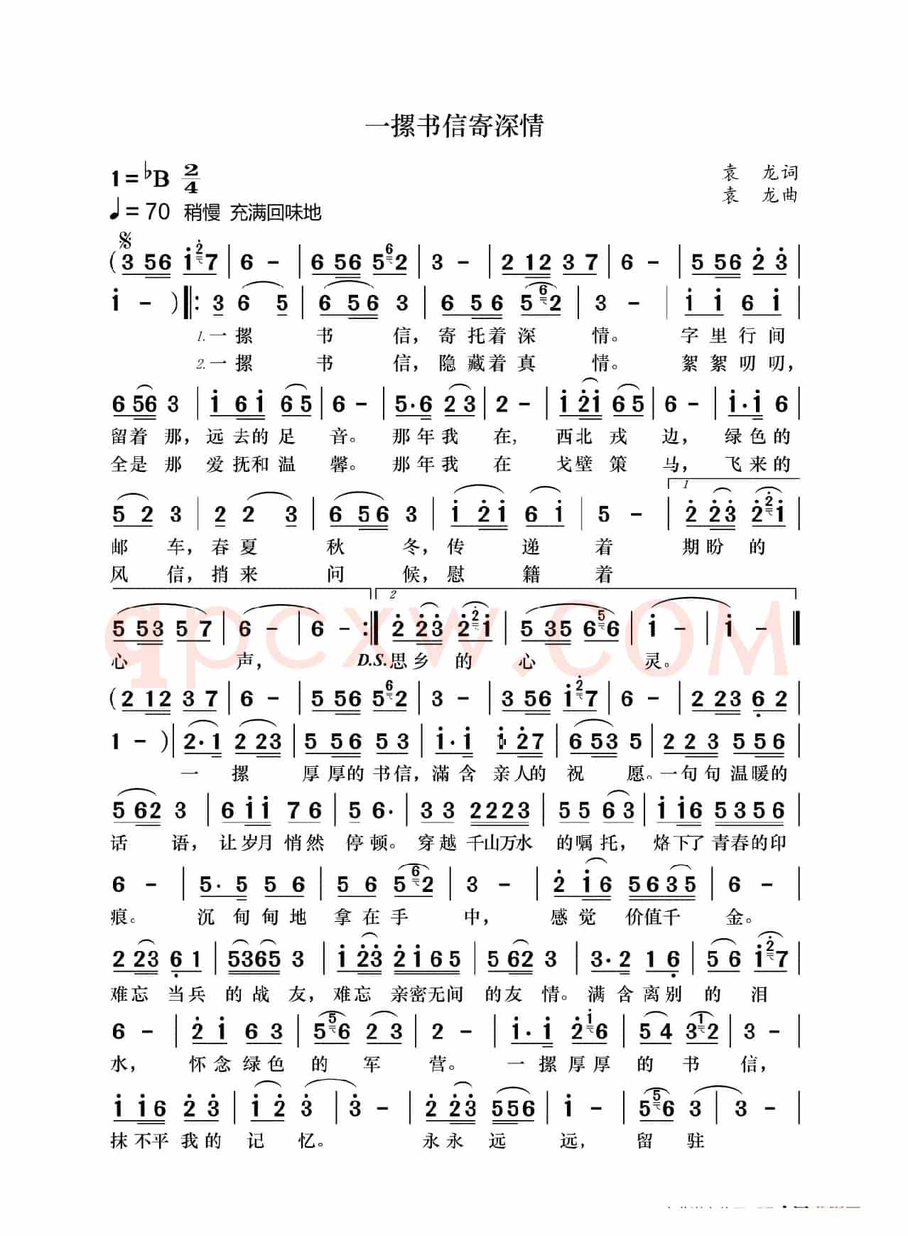 一摞书信寄深情
