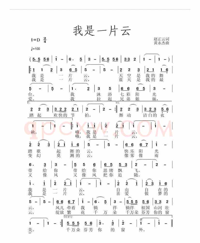 我是一片云（作词赵正云 作曲黄永杰）