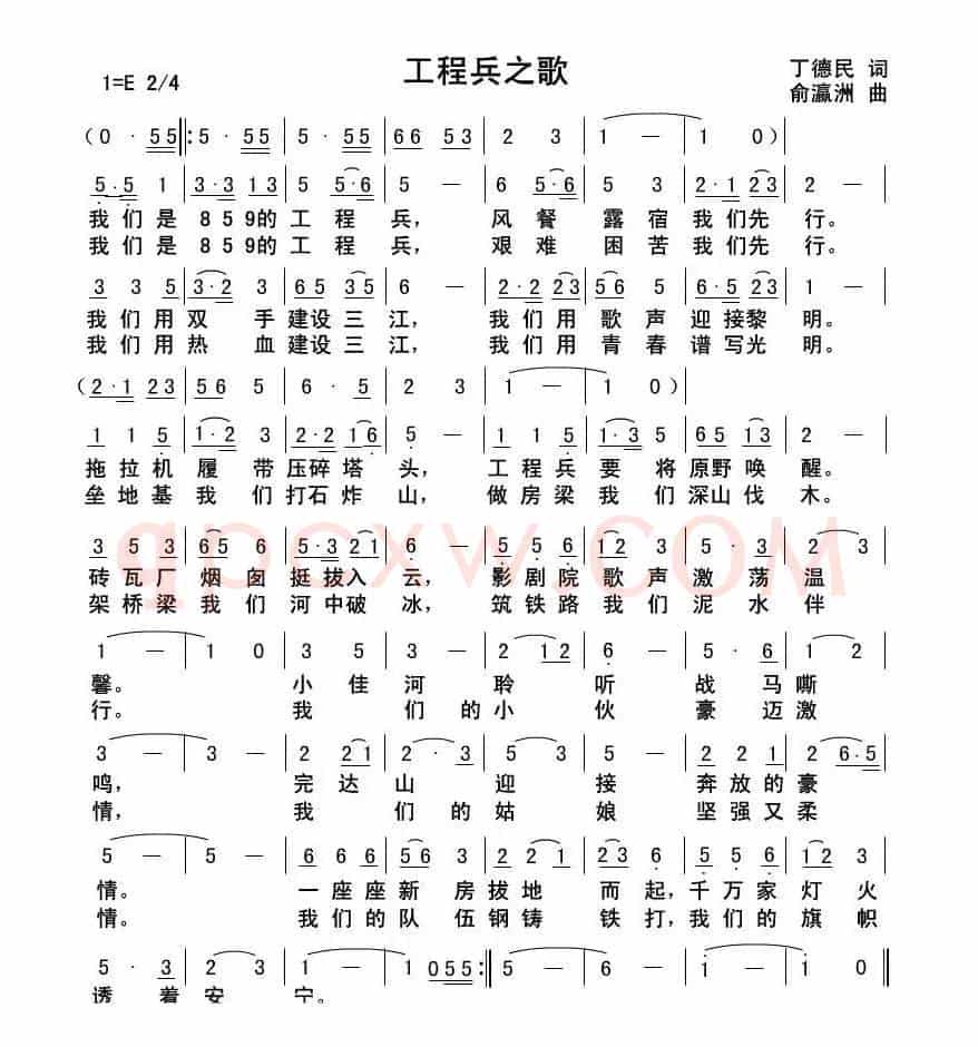 工程兵之歌