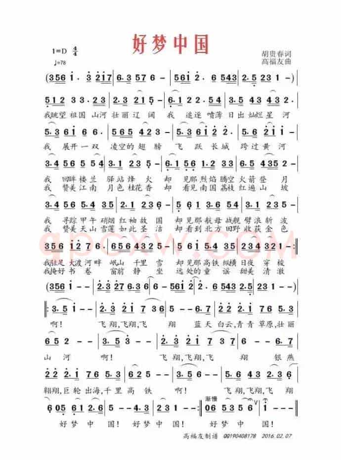 好梦中国（胡贵春词 高福友曲）