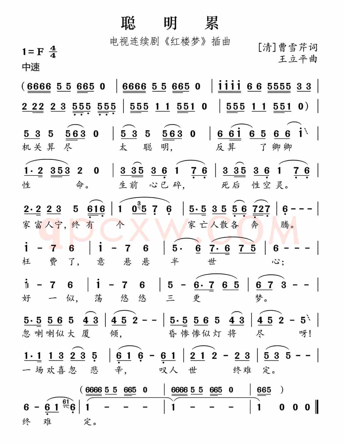 聪明累（87版电视剧《红楼梦》插曲）