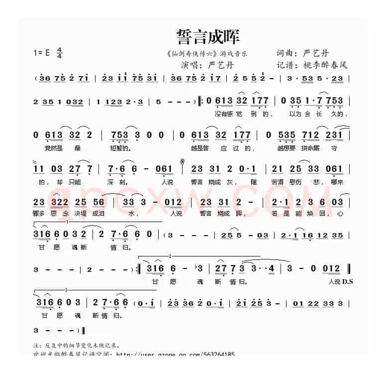 誓言成晖（《仙剑奇侠传六》游戏音乐）