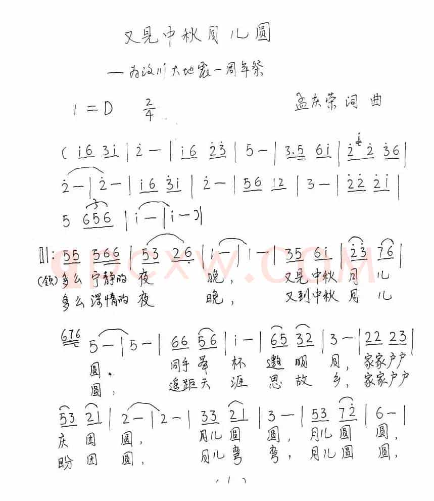 又见中秋月儿圆（孟庆荣词 孟庆荣曲）
