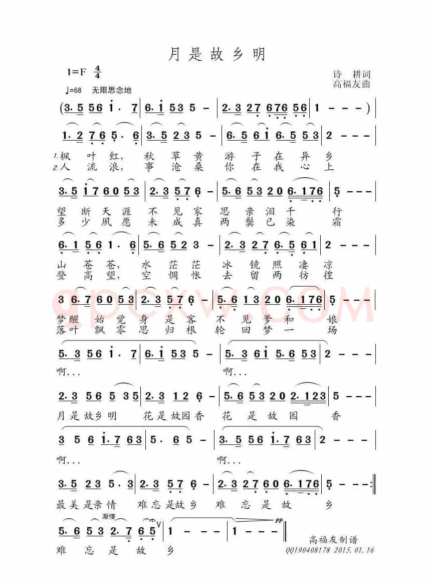 月是故乡明（诗耕词 高福友曲）