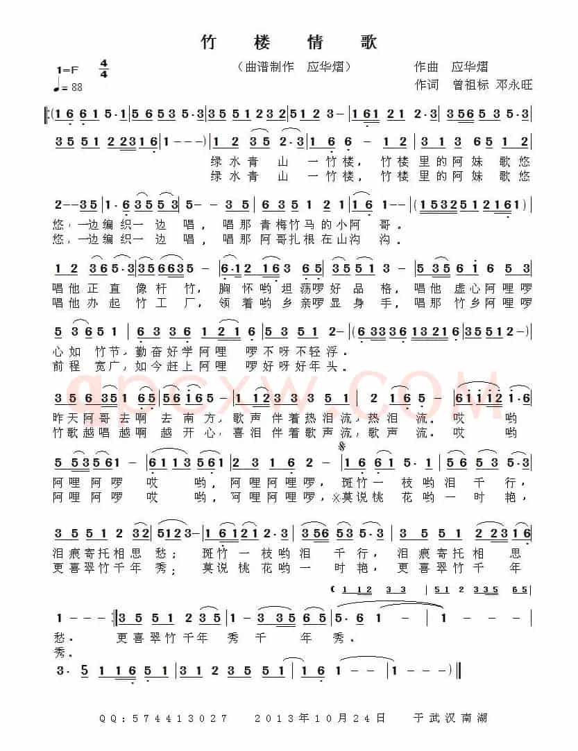 竹楼情歌（曾祖标 邓永旺词 应华熠曲）