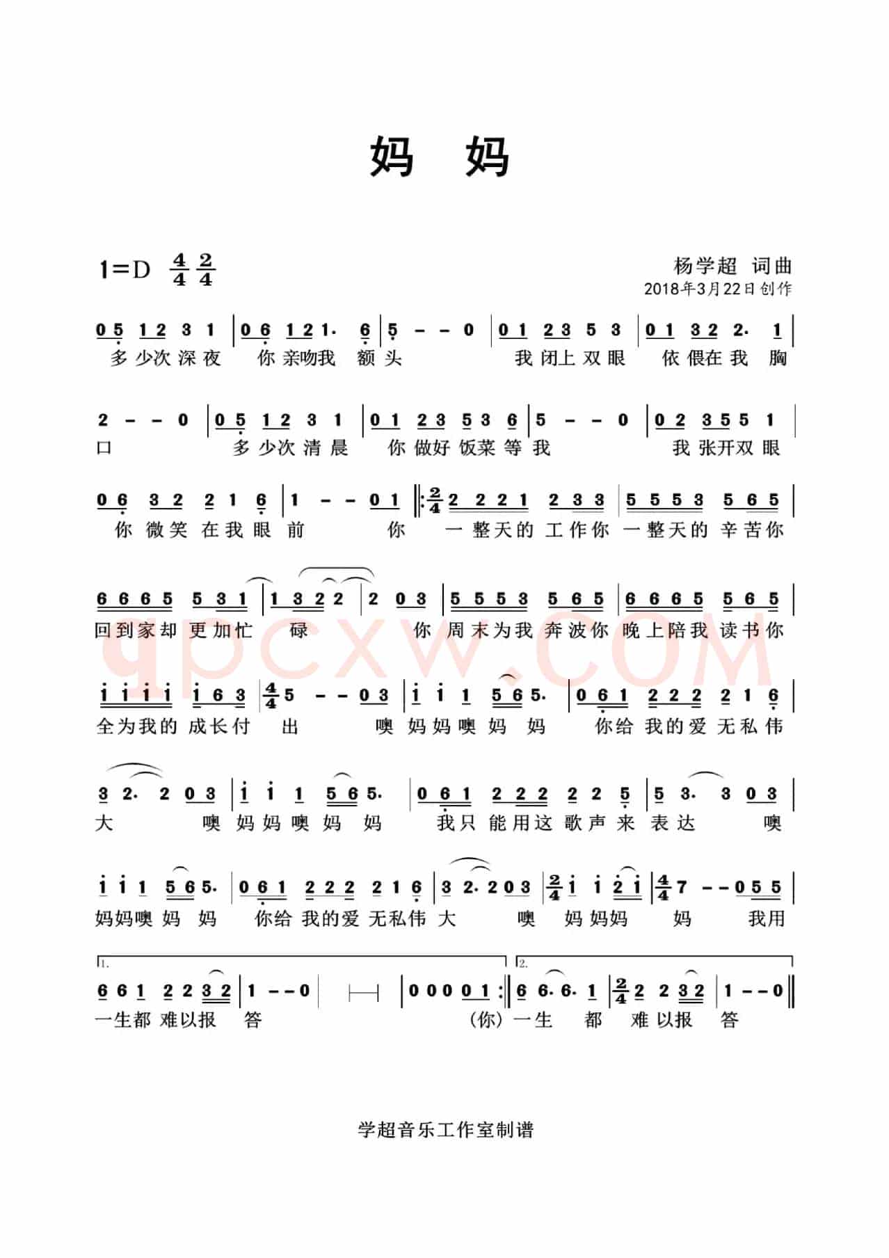 妈妈（杨学超 词曲）
