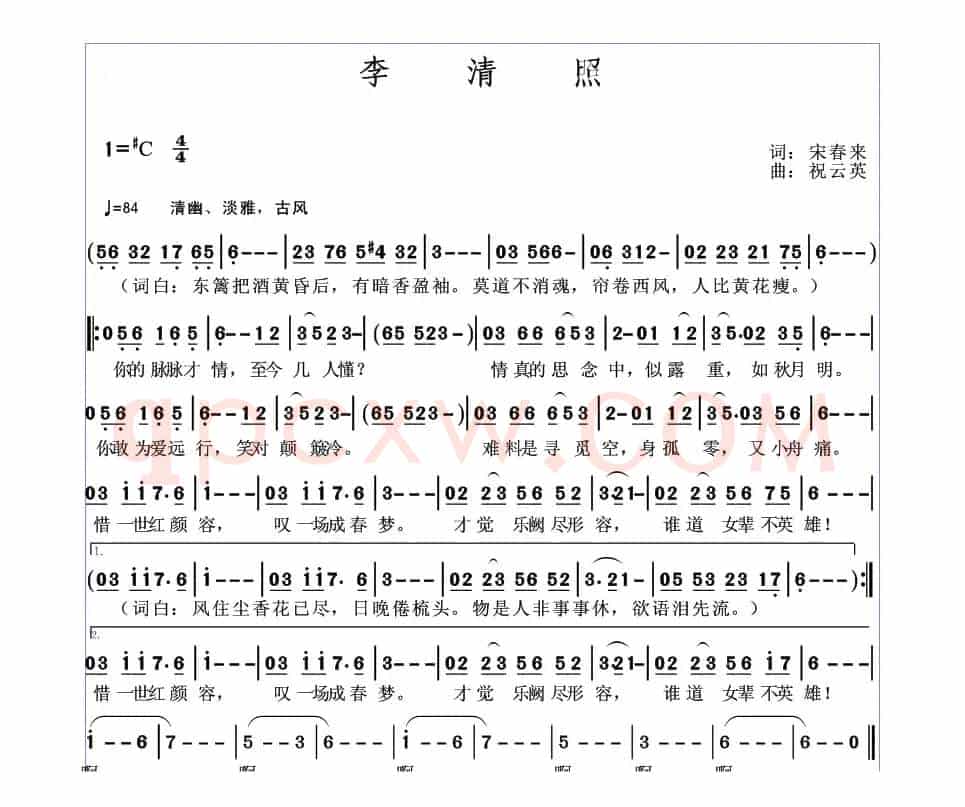 李清照(宋春来词 祝云英曲)