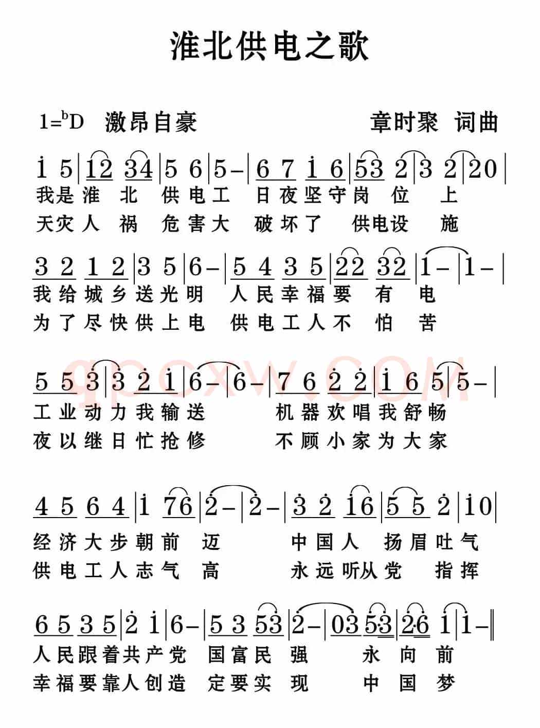 淮北供电之歌
