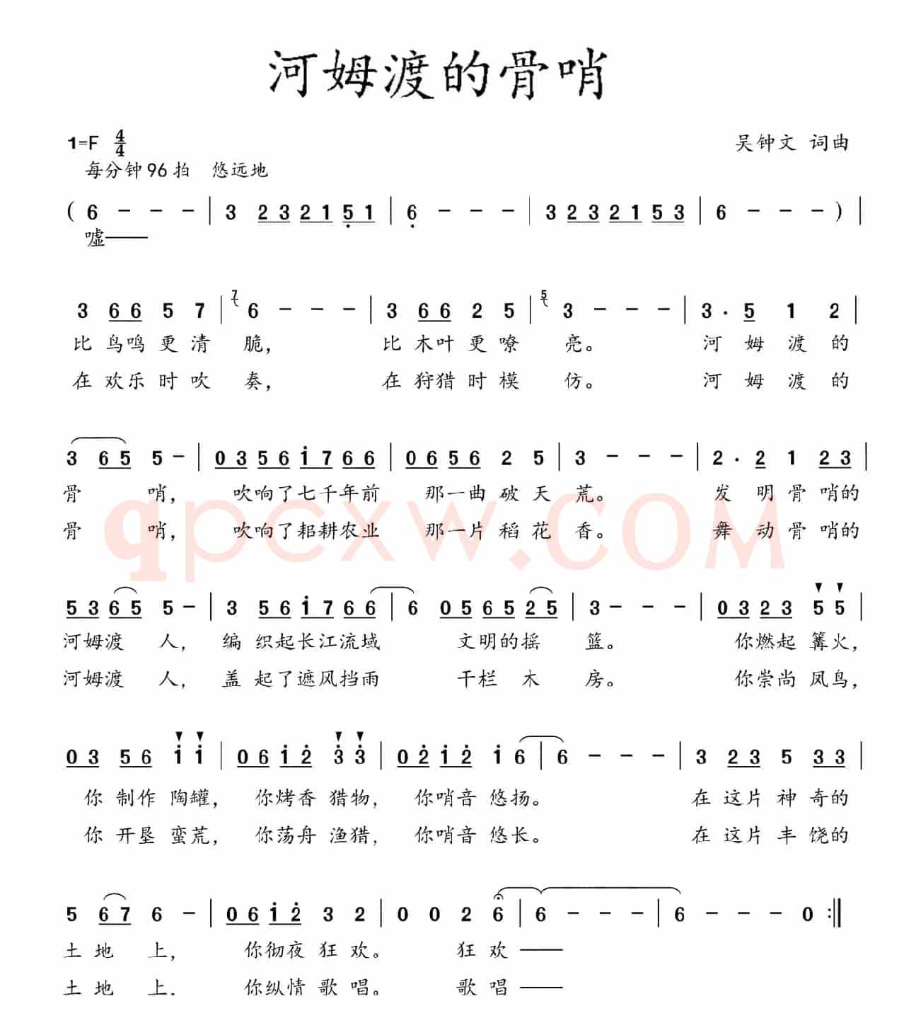 河姆渡的骨哨