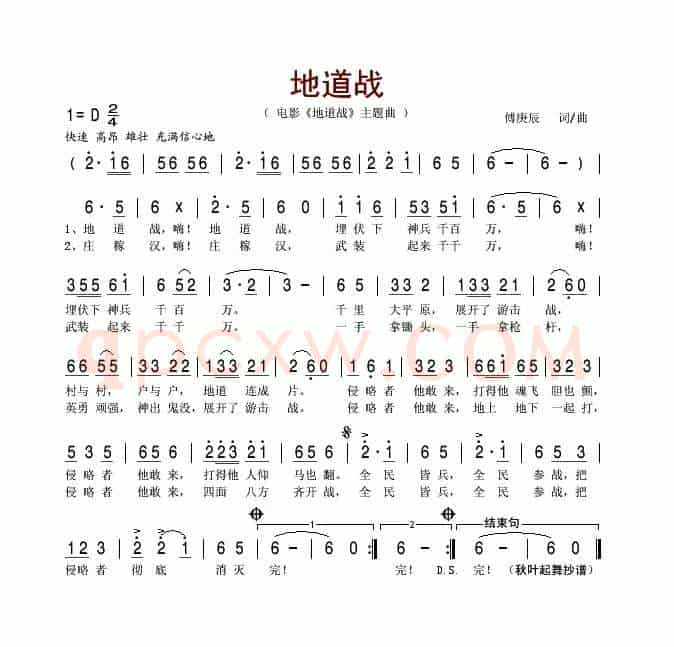 地道战(电影《地道战》主题曲)