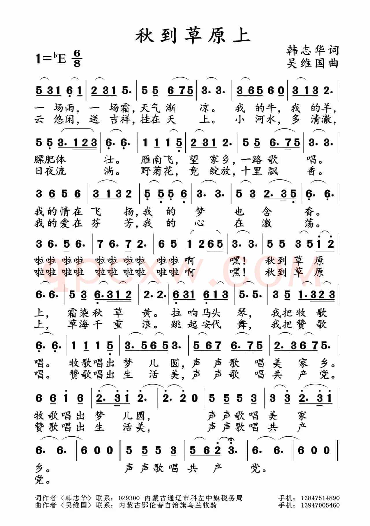 秋到草原上（韩志华词 吴维国曲）