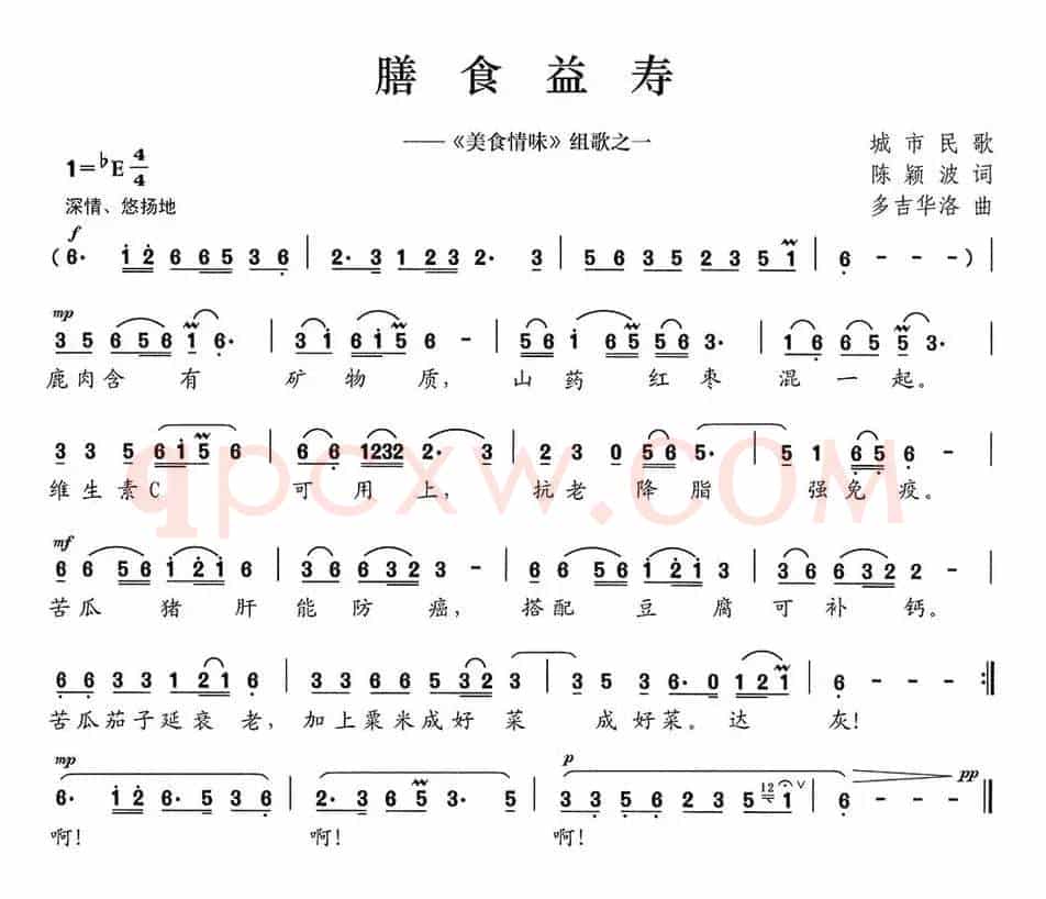膳食益寿（《美食情味》组歌之一）