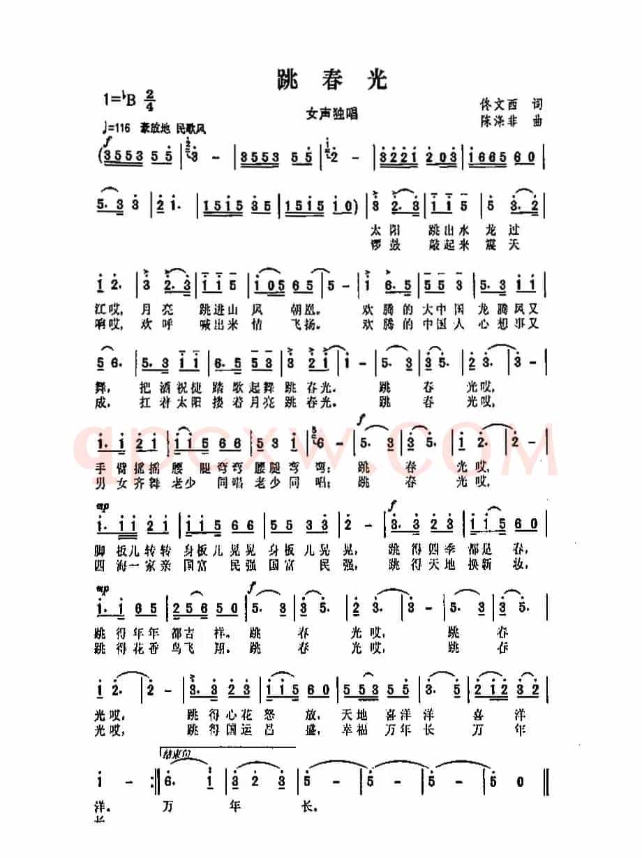 跳春光（佟文西词 陈涤非曲）