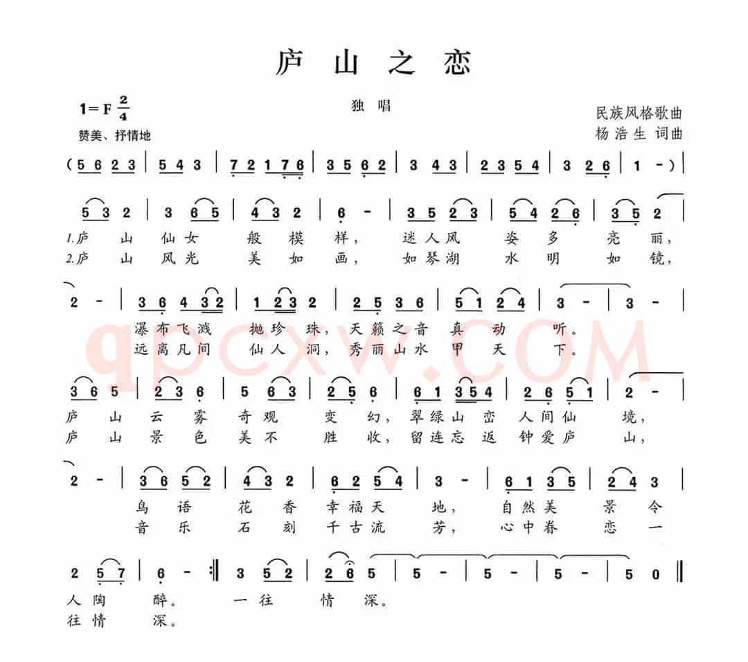 庐山之恋