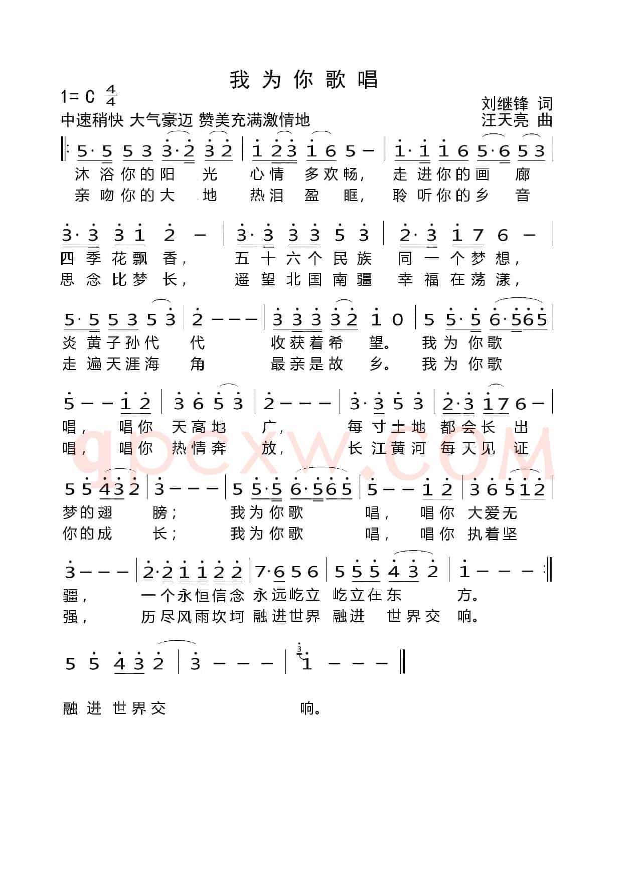 我为你歌唱（刘继锋词 汪天亮曲）