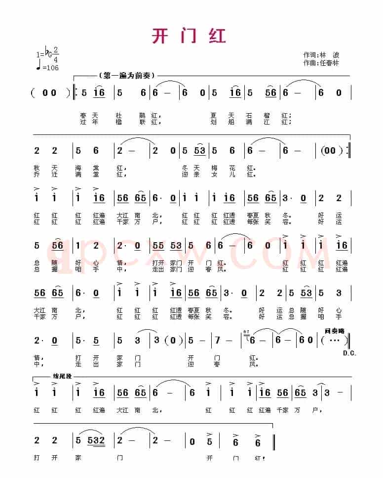 开门红（林波词 飞扬曲）