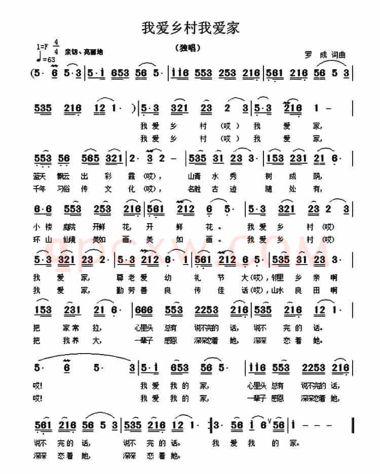 我爱乡村我爱家