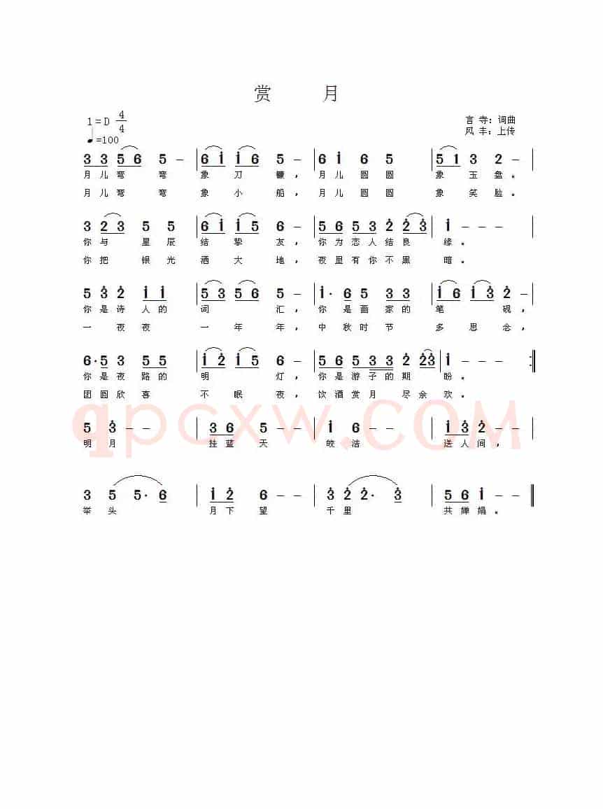 赏月（言寺词 言寺曲）