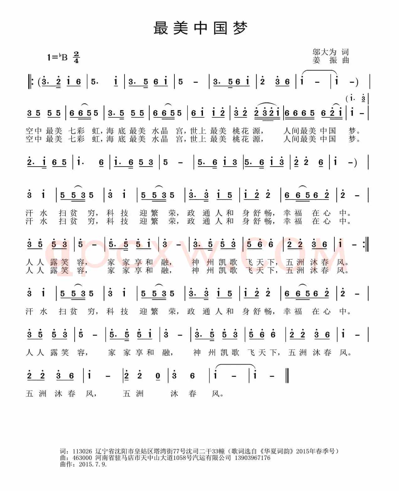 最美中国梦（邬大为词 姜振曲）
