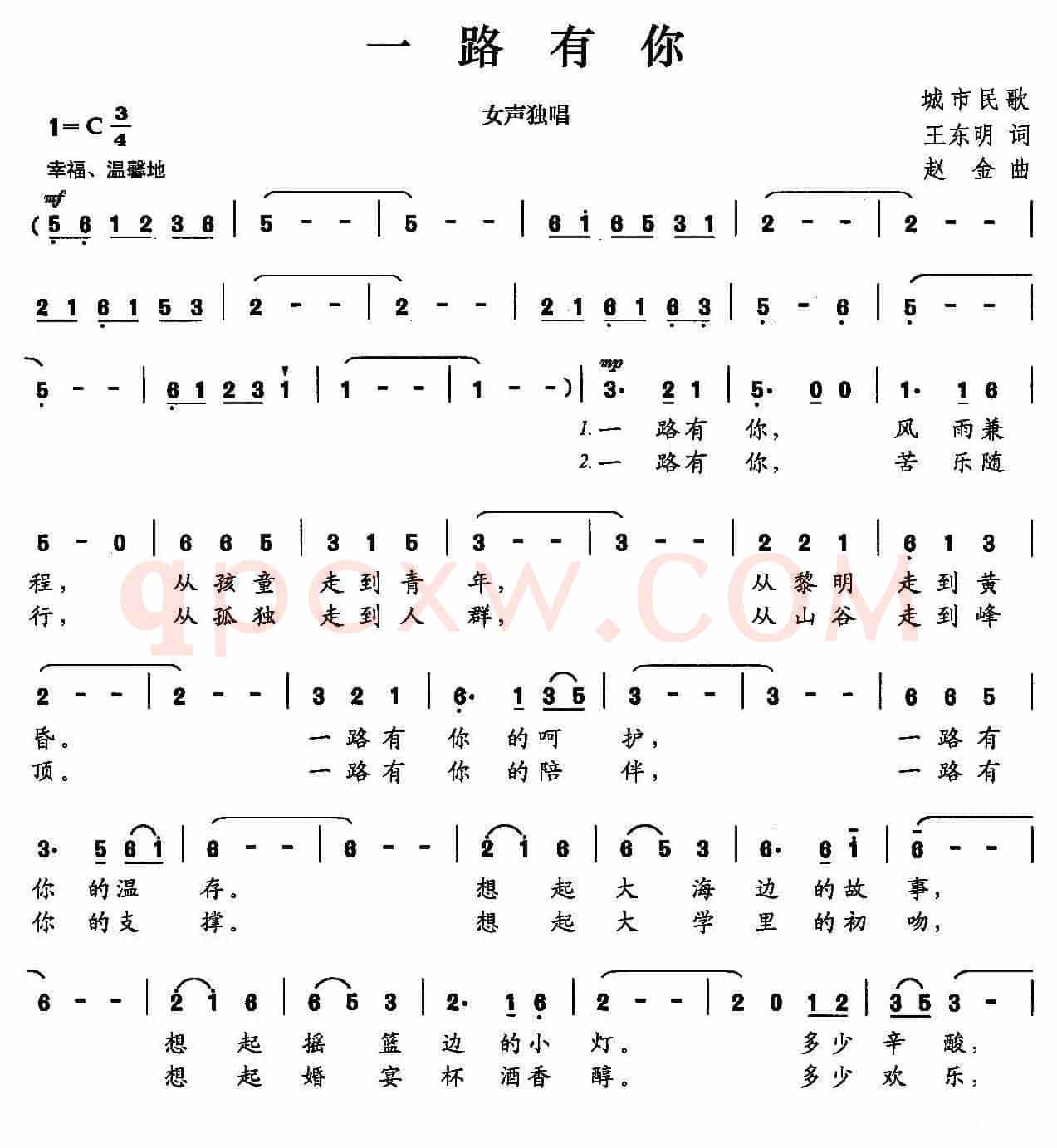 一路有你（王东明词 赵金曲）