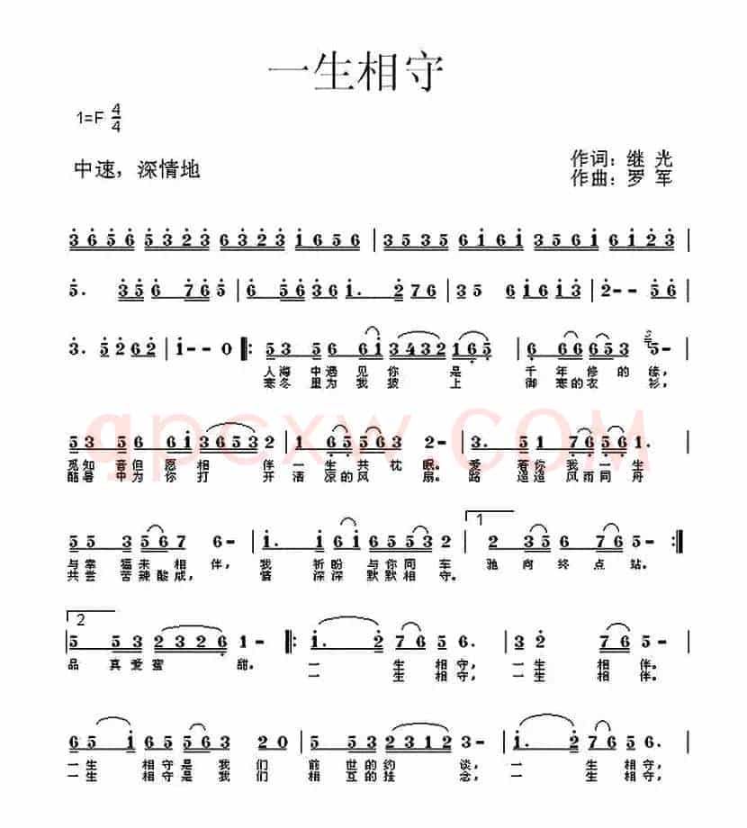 一生相守（继光词 罗军曲）