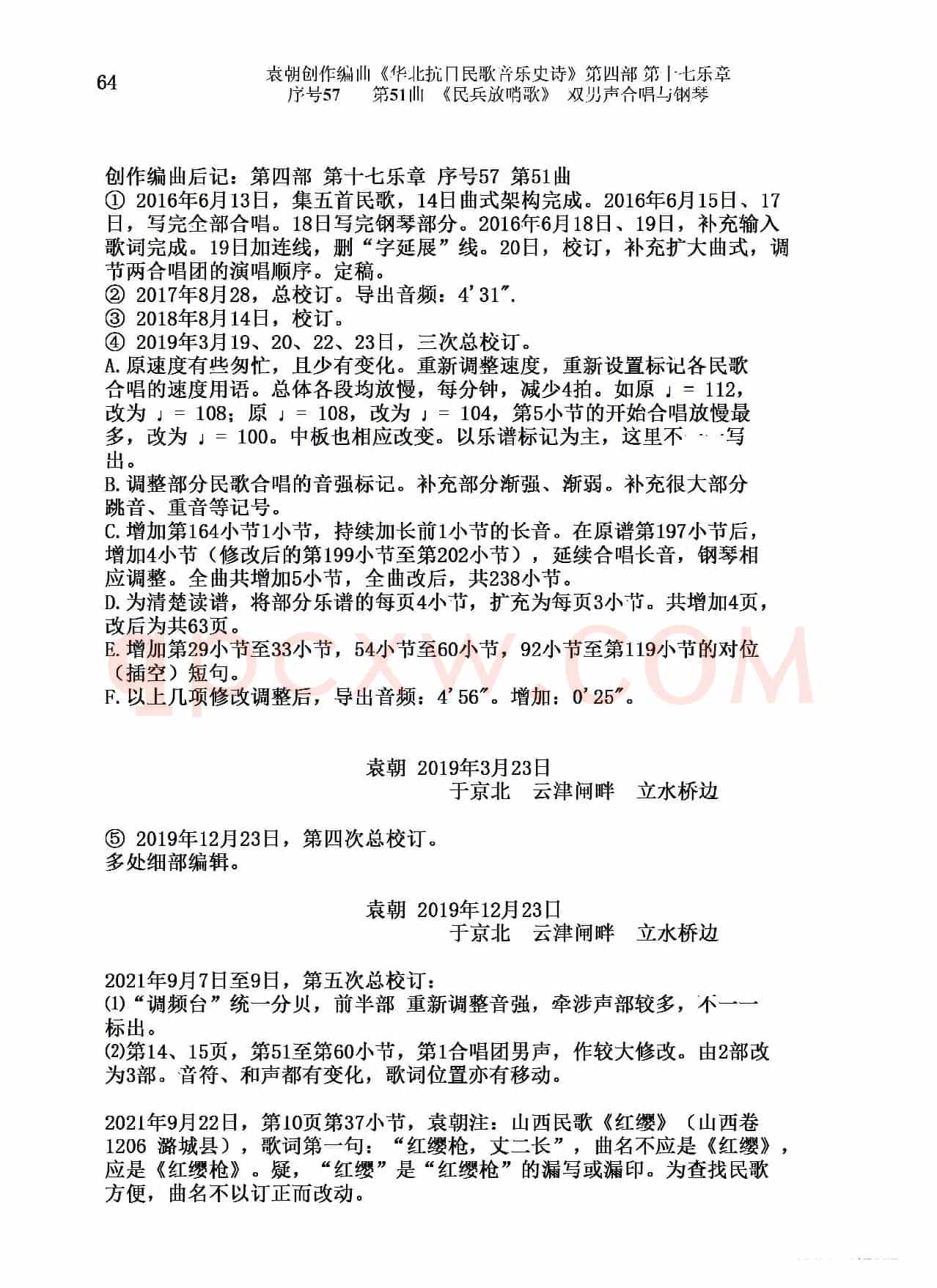 序号57第51曲《民兵放哨歌》双男声合唱与钢琴