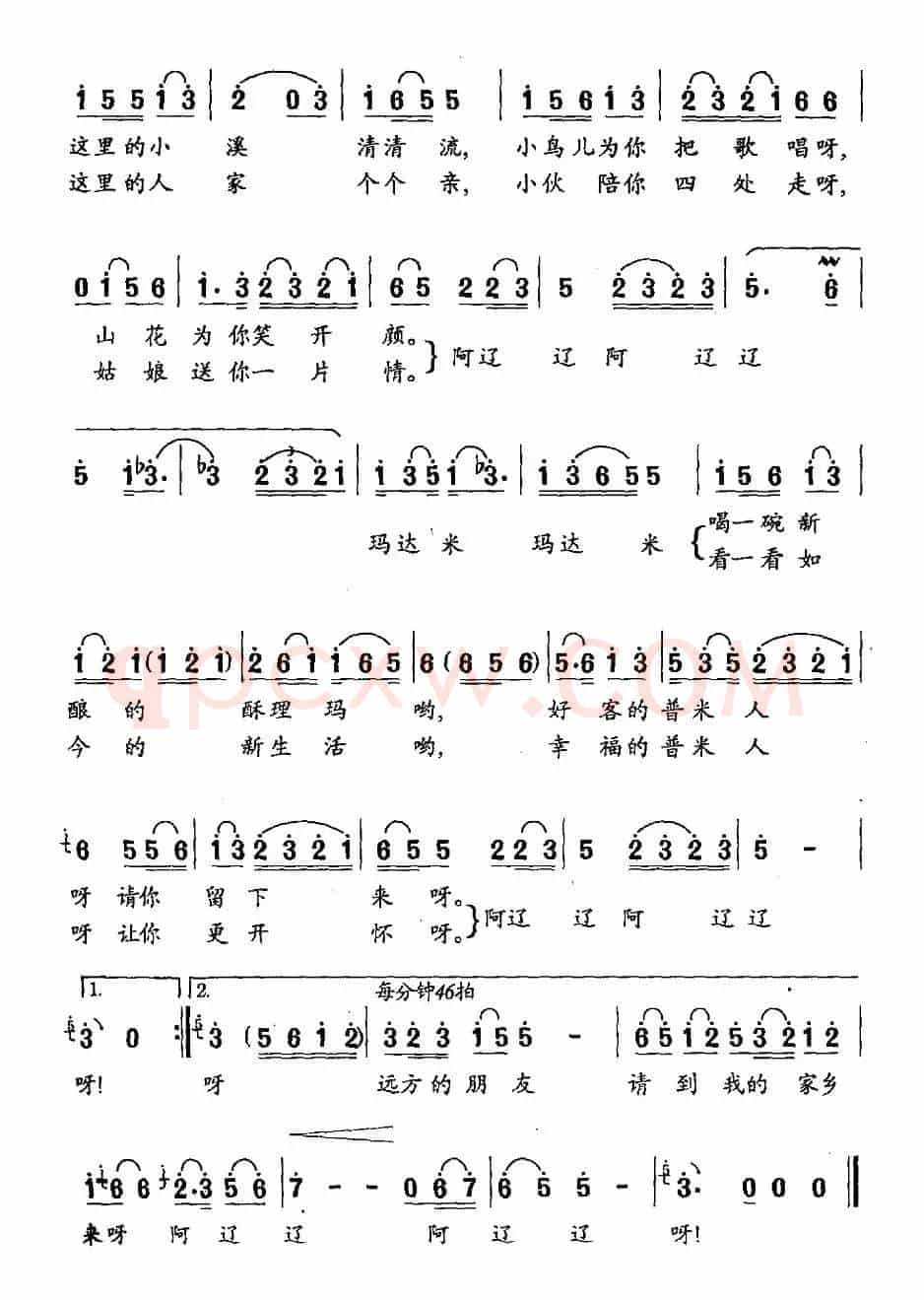 请到我的家乡来（殷海涛词 杨明曲）
