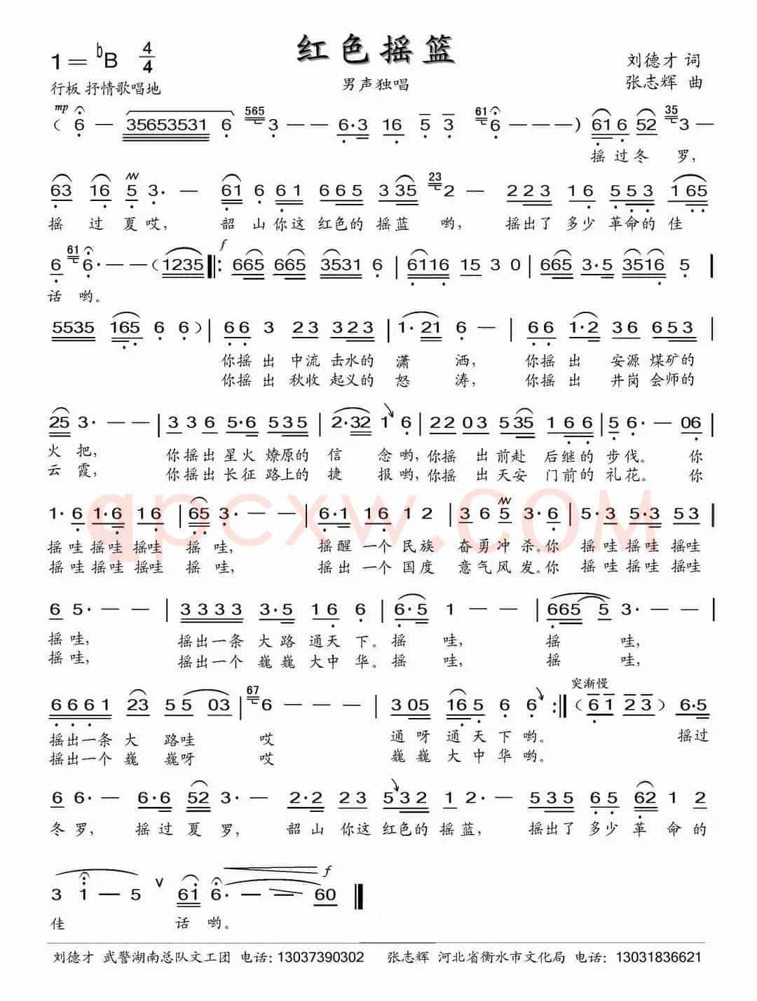 红色摇篮（刘德才词 张志辉曲）