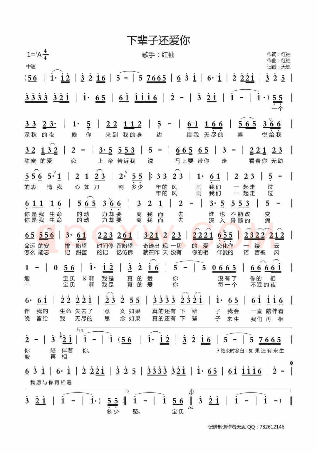 下辈子还爱你