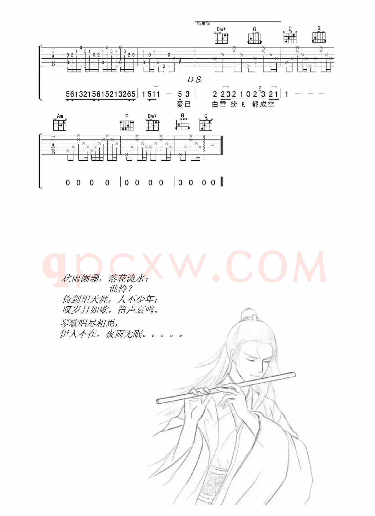 《逍遥叹》高清吉他谱  胡歌（吉他谱、侍书琴社编配版）