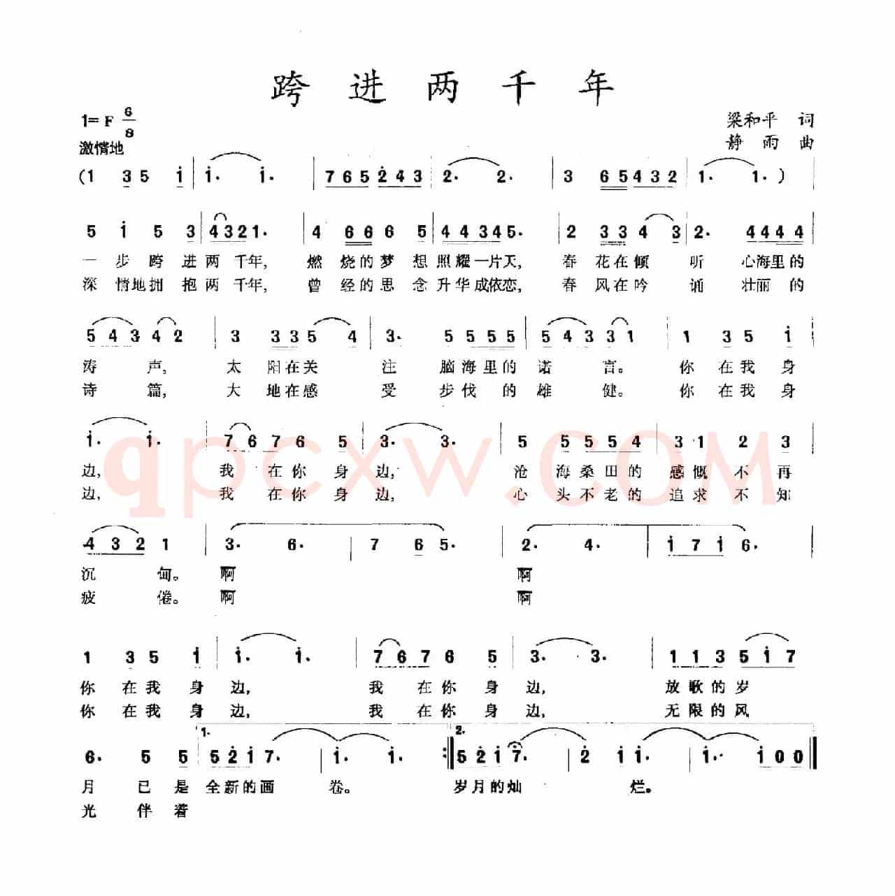 跨进两千年