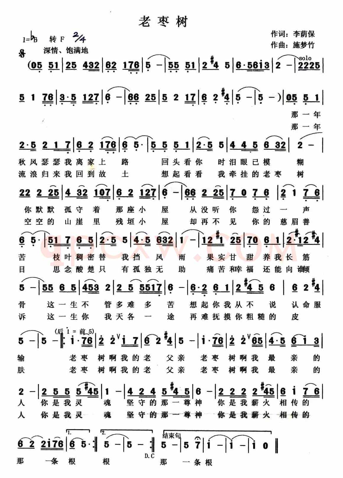 老枣树（李荫保词 施梦竹曲）