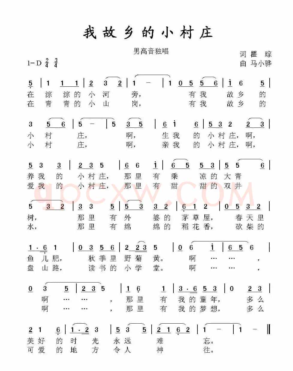 我故乡的小村庄（瞿琮词 马小骅曲）