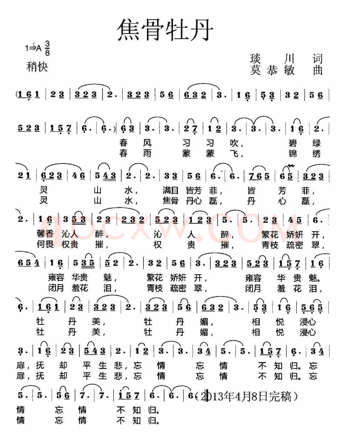 焦骨牡丹