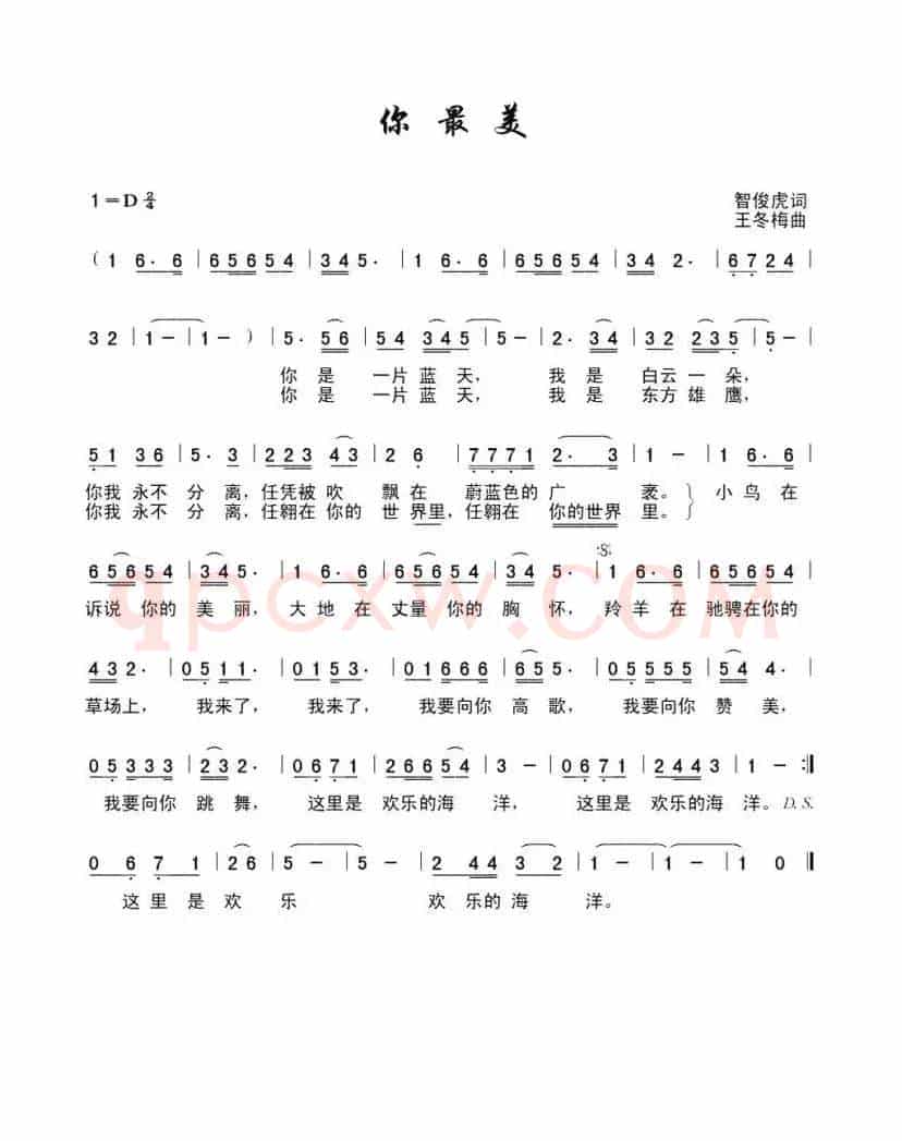 你最美