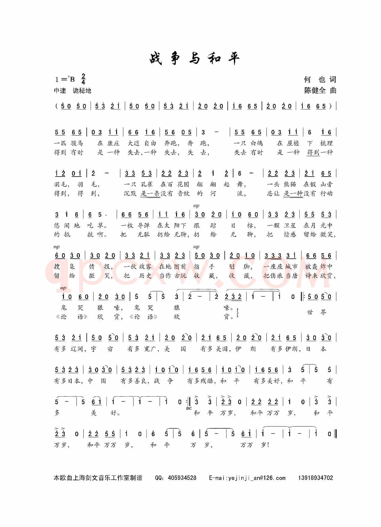 战争与和平(何也词 陈建全曲)