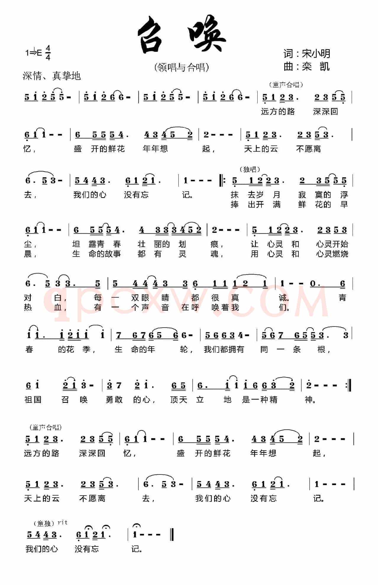召唤(宋小明词 栾凯曲)