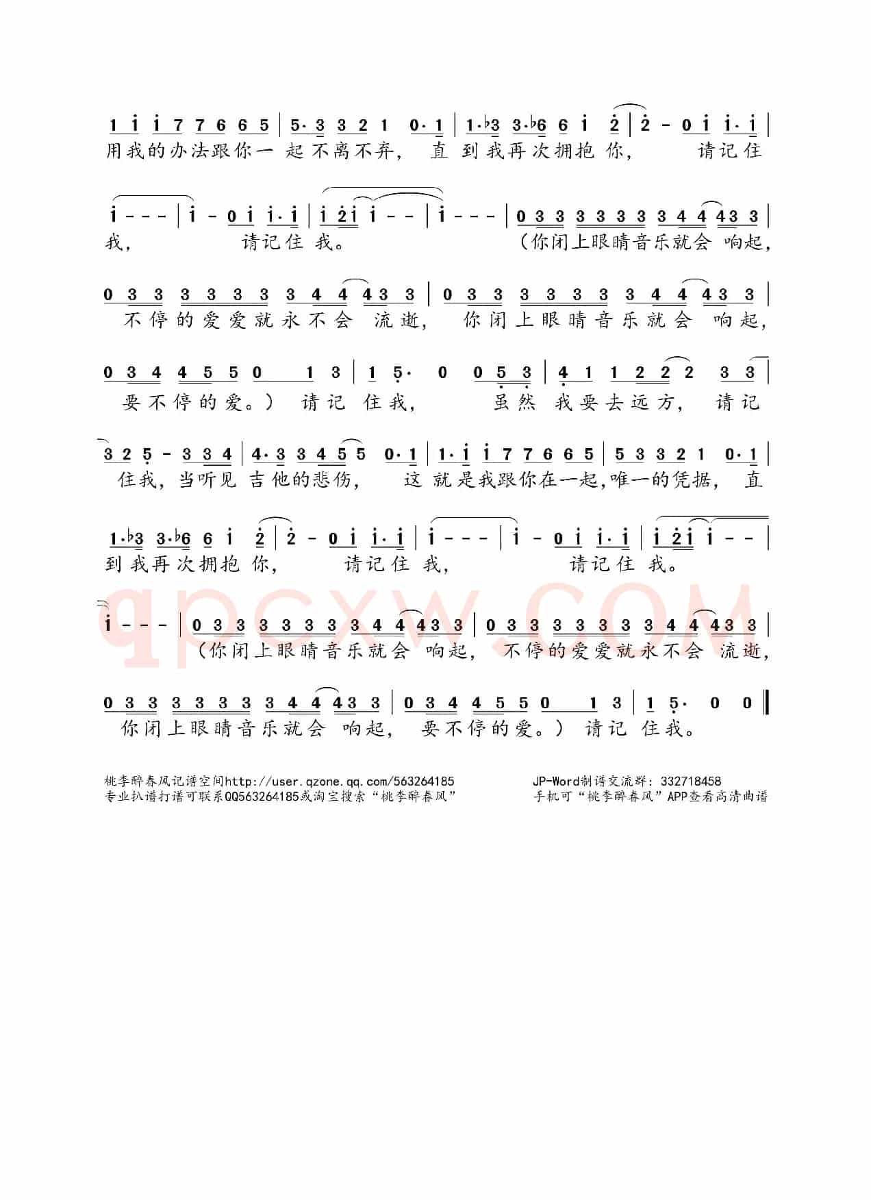 请记住我(《寻梦环游记》中文主题曲)