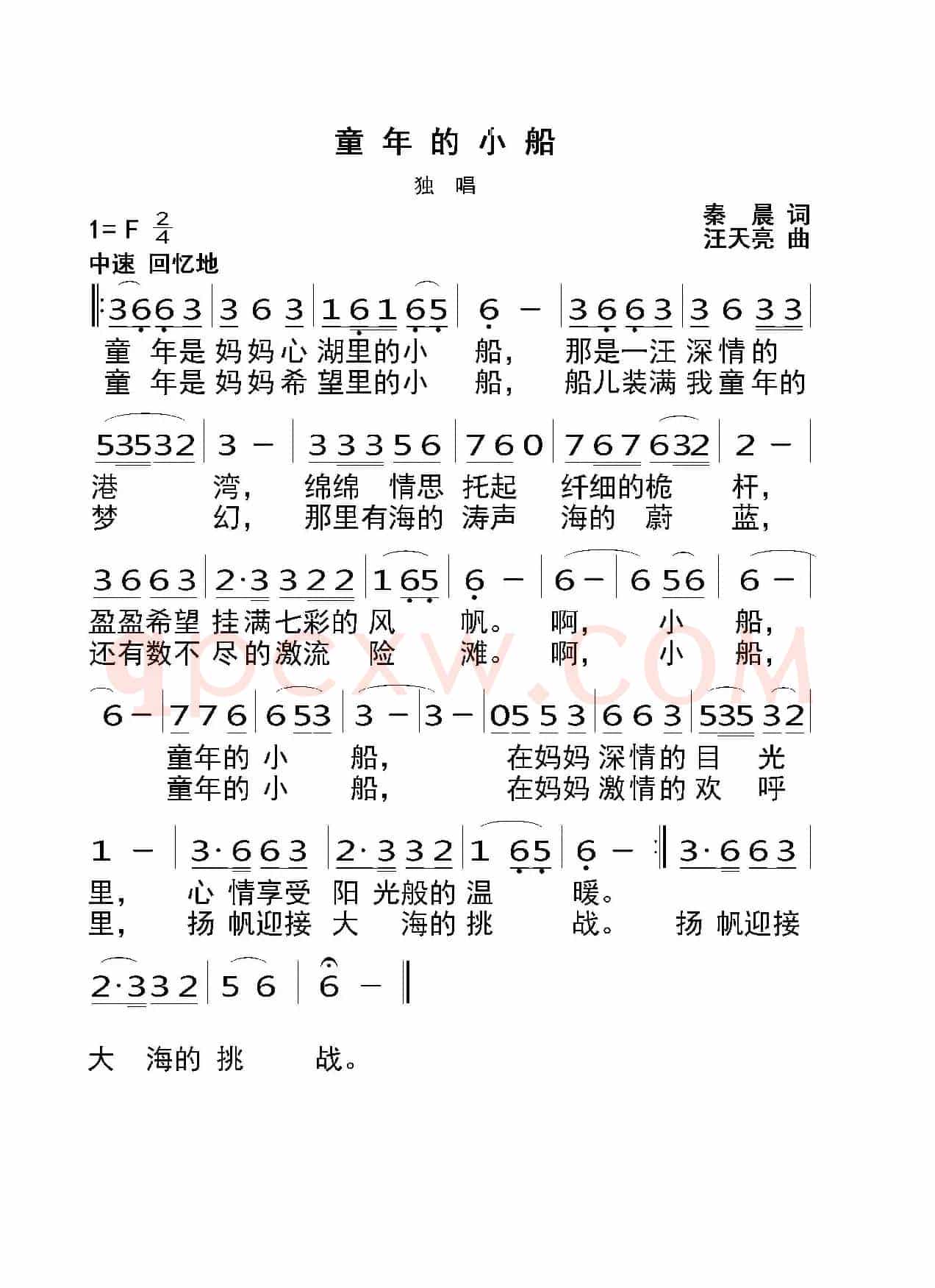 童年的小船（秦晨词 汪天亮曲）