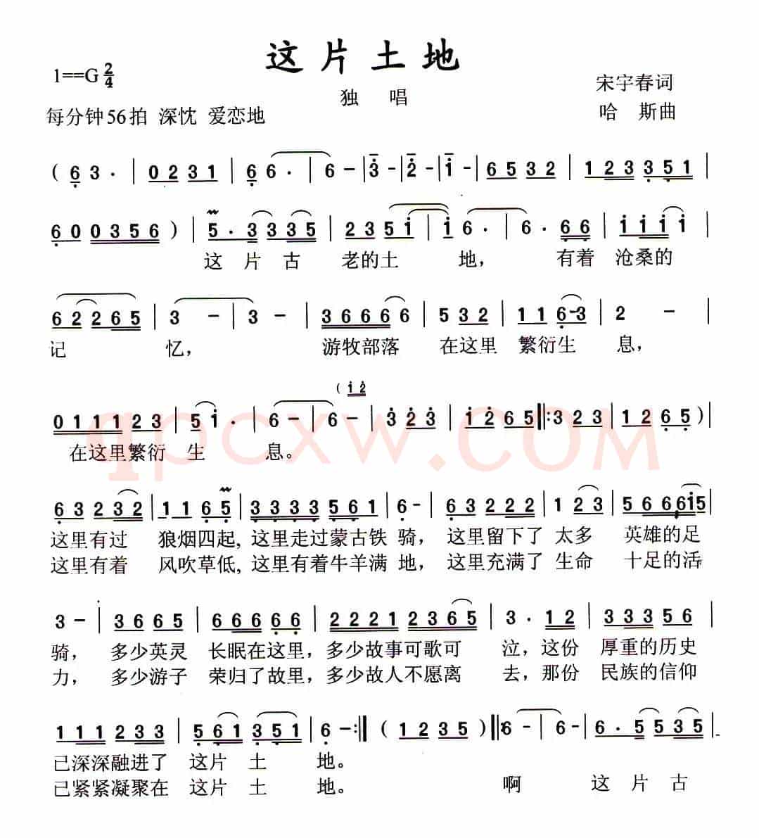 这片土地(宋宇春词 哈斯曲)