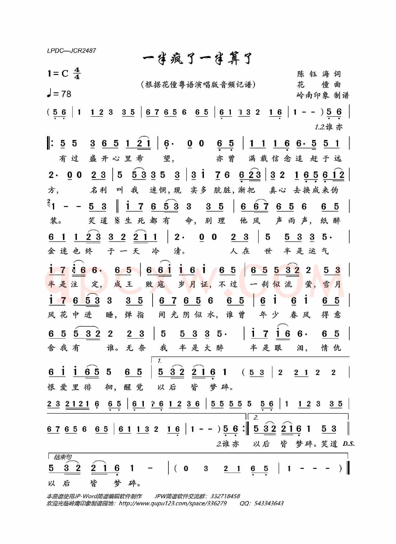 一半疯了一半算了(粤语版)