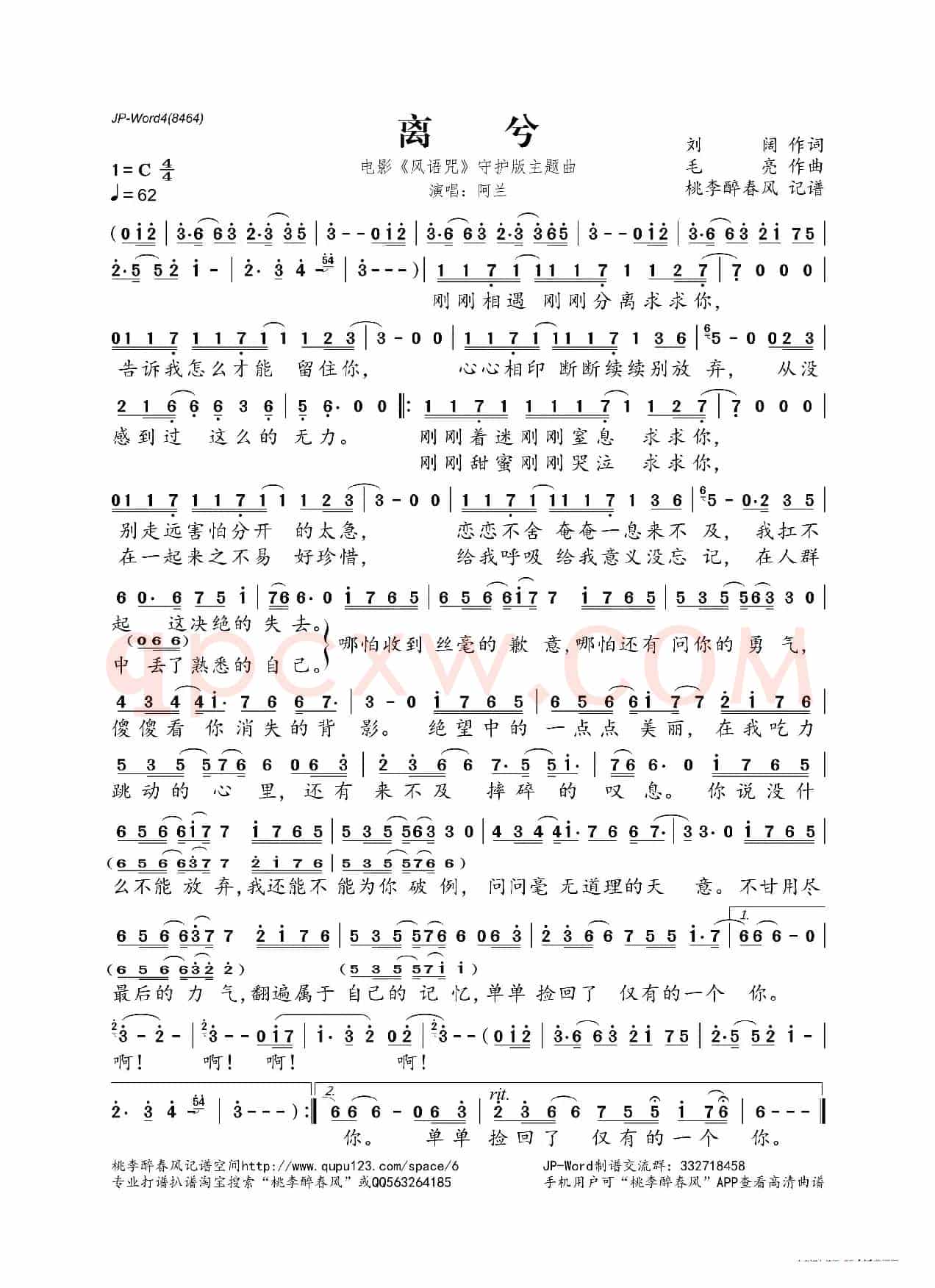 离兮(电影《风语咒》守护版主题曲)